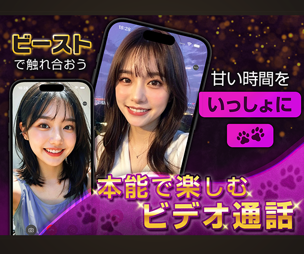 ビースト